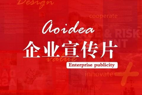 【企业宣传】做好企业宣传片，这几个因素不能少